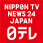 日本NTV24新闻台